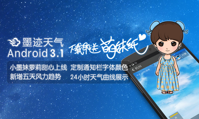 墨跡天氣 Android 3.10.02 版正式發(fā)布！