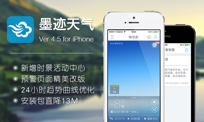 墨跡天氣 iPhone 4.5 版正式發(fā)布！