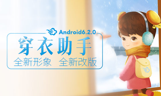 墨跡天氣 Android 6.2.0版正式發(fā)布！(12月30日)