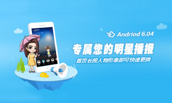 墨跡天氣 Android 6.0.4版正式發(fā)布！(9月2日)