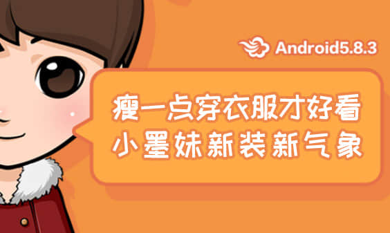 墨跡天氣 Android 5.8.3版正式發(fā)布?。?2月22日）