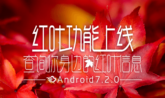 墨跡天氣 Android 7.2.0版正式發(fā)布！(11月3日)