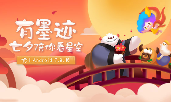 墨跡天氣Android 7.9.16版正式發(fā)布！（8月9日）