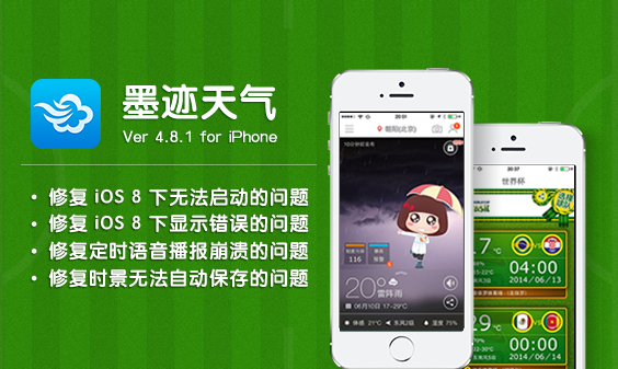 墨跡天氣 iPhone 4.8.1 版正式發(fā)布?。?月9日）