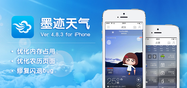 墨跡天氣 iPhone 4.8.3 版正式發(fā)布?。?月21日）