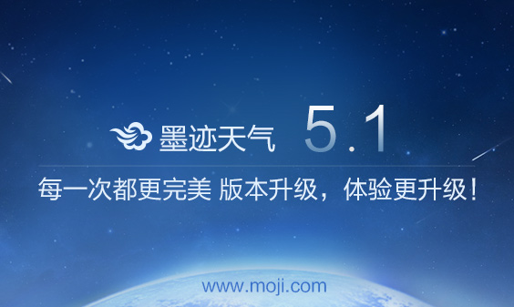 墨跡天氣 Android 5.1 版正式發(fā)布?。?2月17日）