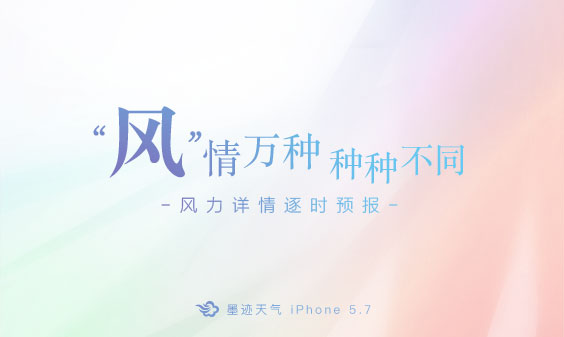 墨跡天氣 iPhone5.7版正式發(fā)布?。?0月17日）