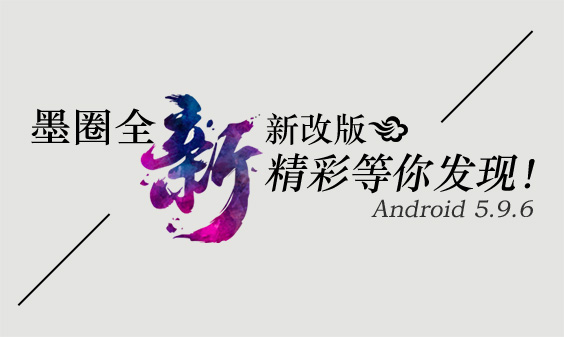 墨跡天氣 Android 5.9.6版正式發(fā)布?。?月13日）