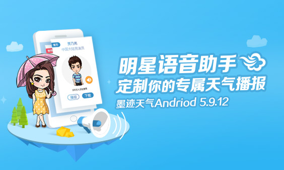 墨跡天氣 Android 5.9.12版正式發(fā)布！(6月24日)