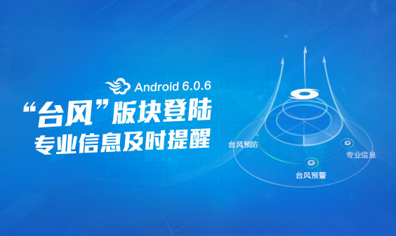 墨跡天氣 Android 6.0.6版正式發(fā)布！(9月23日)