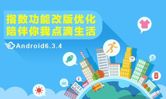 墨跡天氣 Android 6.3.4版正式發(fā)布！(4月28日)