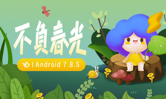 墨跡天氣 Android 7.8.5版正式發(fā)布！(3月15日)