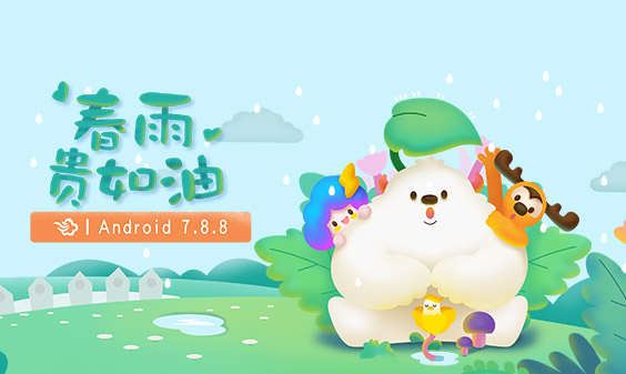 墨跡天氣 Android 7.8.8版正式發(fā)布！(4月12日)