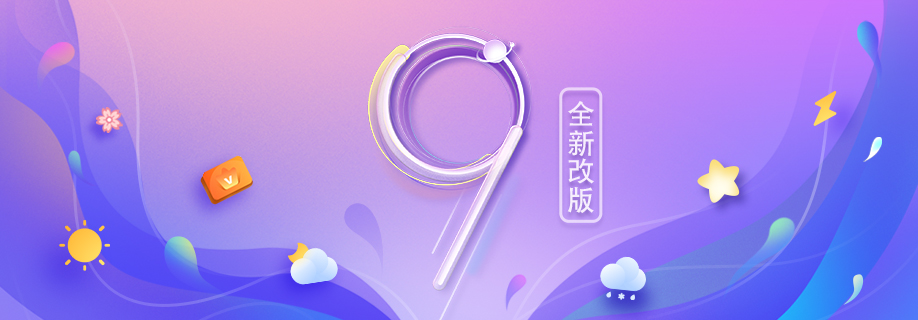 墨跡天氣 IOS 9.0852.02版正式發(fā)布!